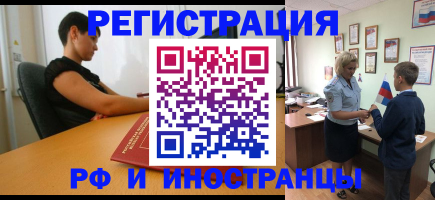 прописка законно в Ефремове